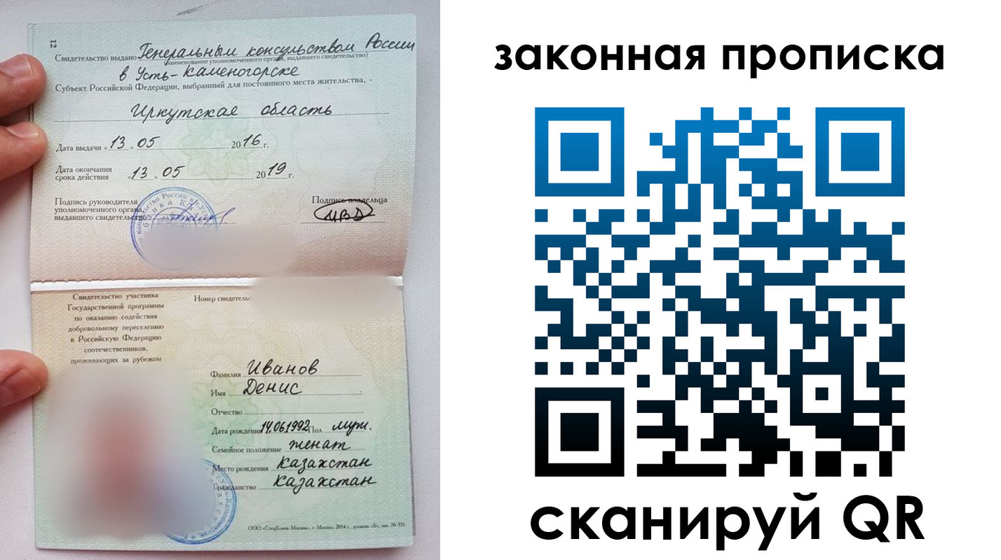 прописка паспорт в Рошале