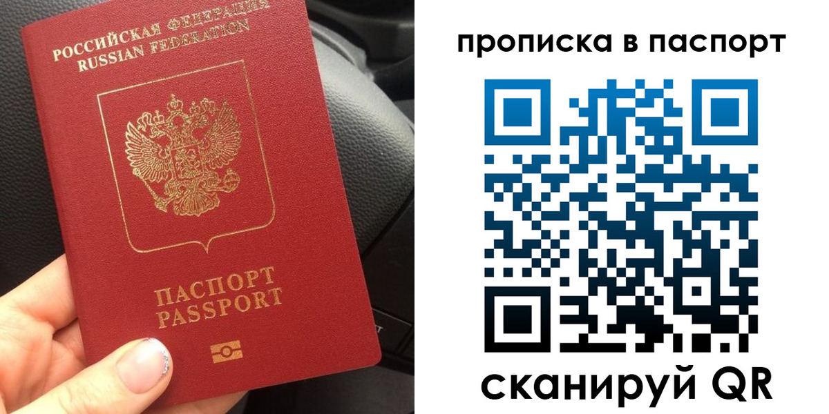 прописка ребенка в Рошале