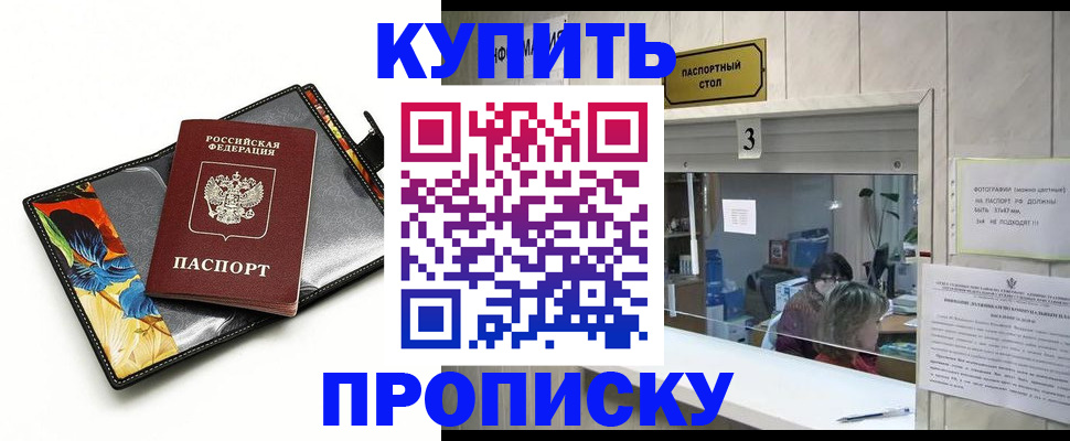 прописка ребенка в Рошале