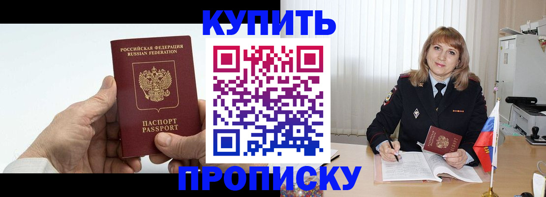 прописка регистрация в Рошале