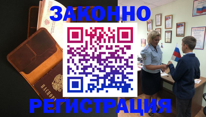 прописка для кредита в Рошале