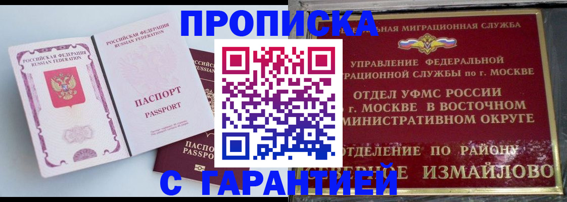 прописка регистрация в Рошале