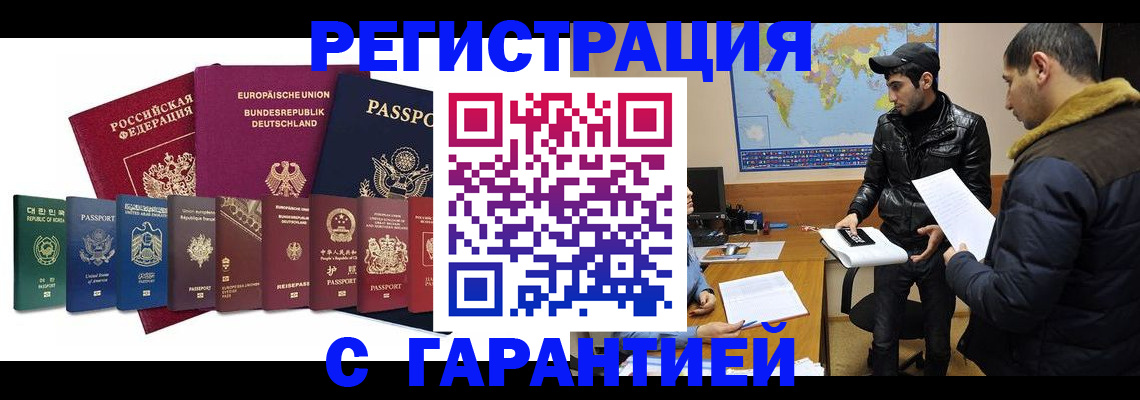 прописка иностранных граждан в Рошале